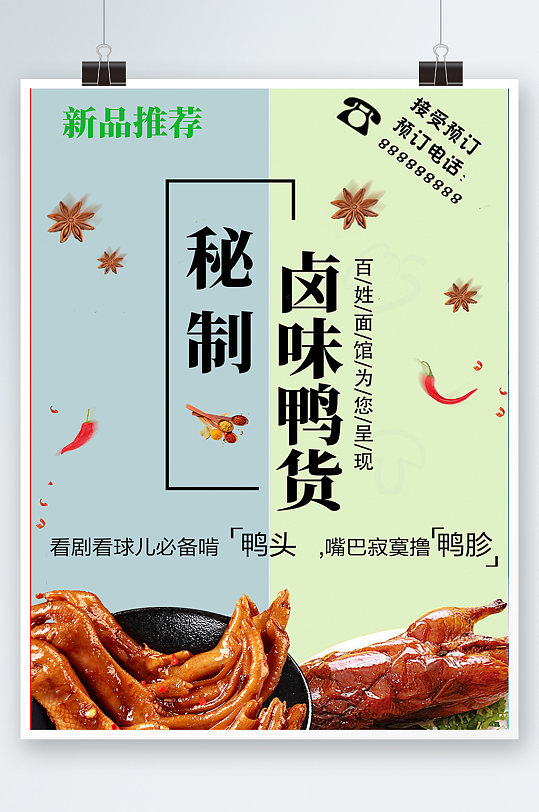 蓝色简约时尚大气鸭货美食熟食菜单海报