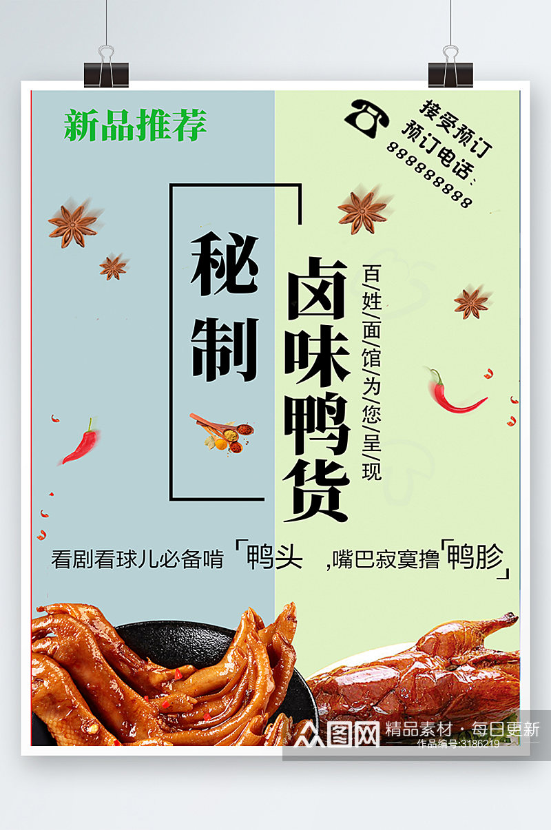 蓝色简约时尚大气鸭货美食熟食菜单海报素材