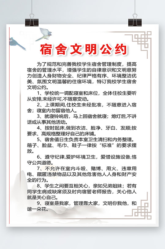 白色简约时尚中国风宿舍文明公约制度海报