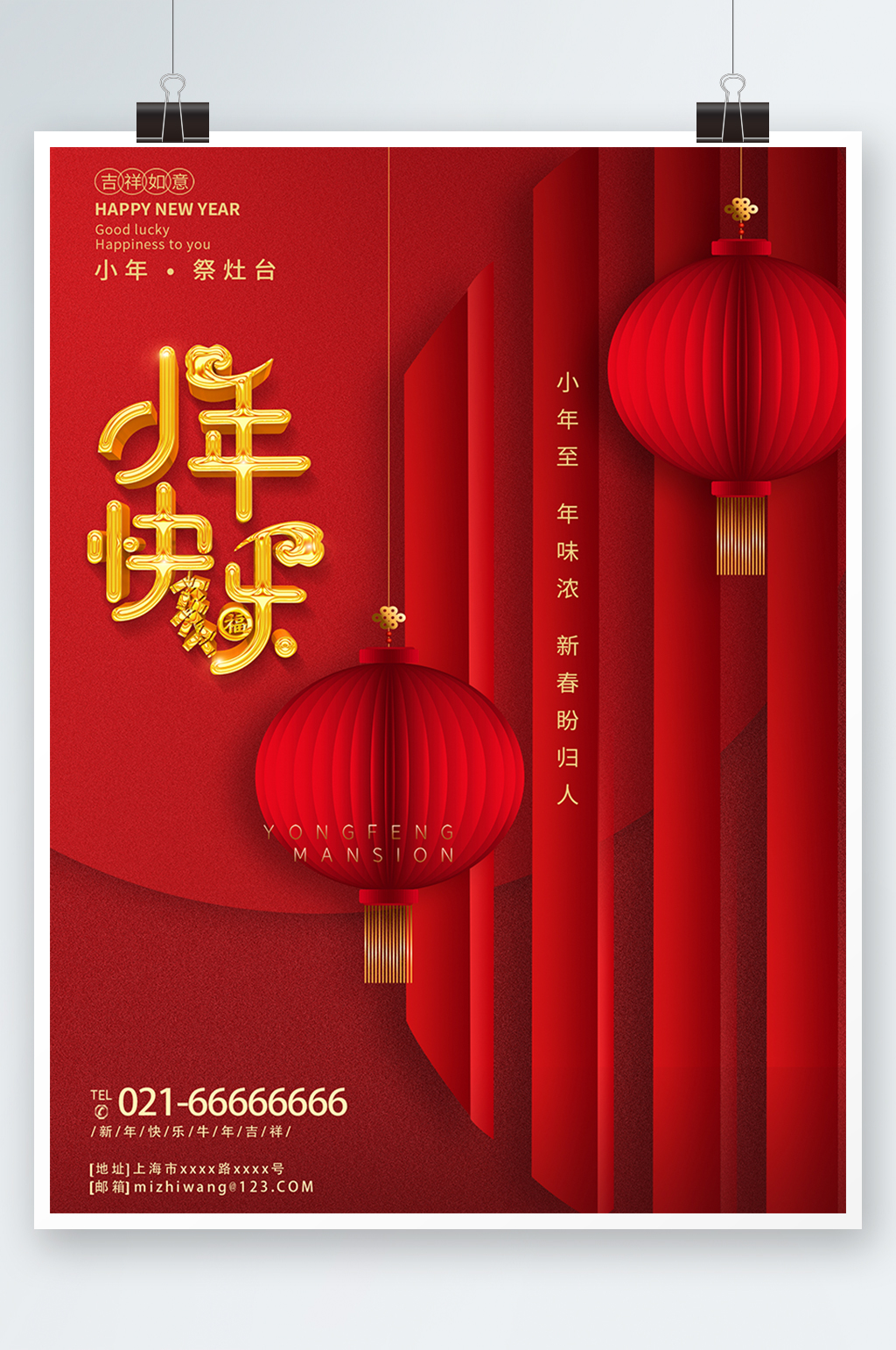 红色简约时尚大气新年小年快乐海报素材