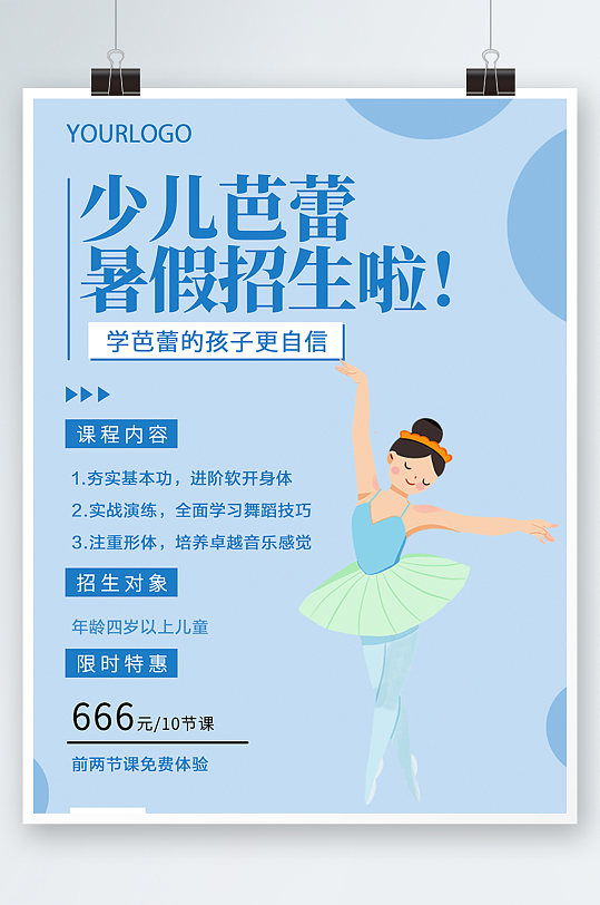 蓝色简约时尚大气舞蹈招生办课程海报