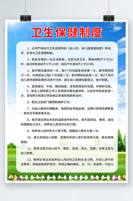 蓝色简约时尚大气绿色城市卫生保健规章制度