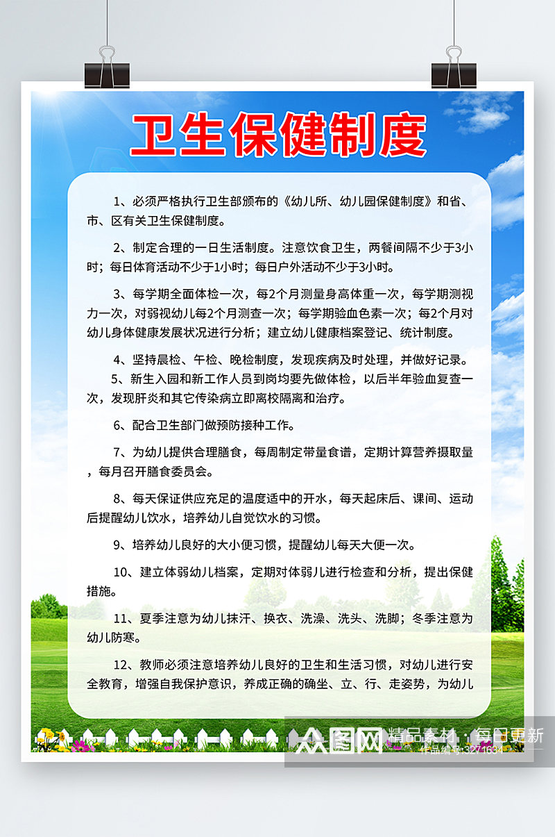 蓝色简约时尚大气绿色城市卫生保健规章制度素材