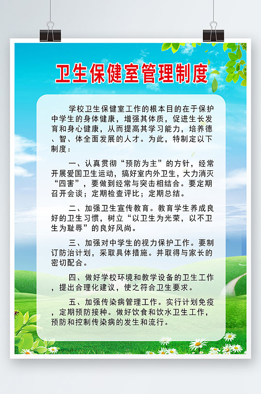 蓝色简约时尚大气行政处罚公约制度海报立即下载绿色简约风时尚大气
