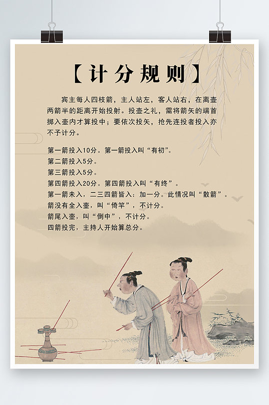 米色彩色水墨中国风投壶比赛海报