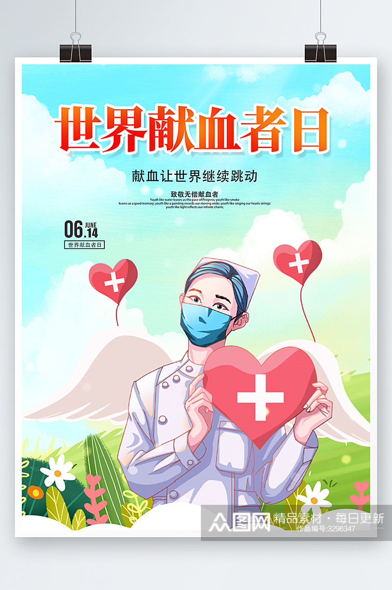 蓝色简约时尚插画世界献血日医生护士海报素材