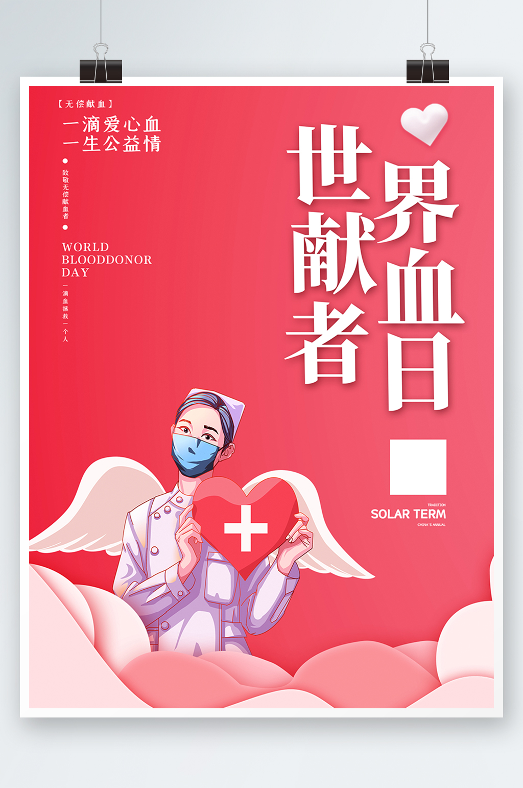 红色简约时尚插画世界献血日医生护士海报素材