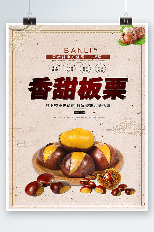 白色简约时尚美食板栗海报