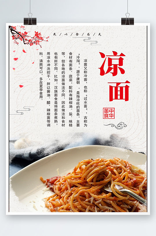 白色简约时尚大气凉面美食开业海报