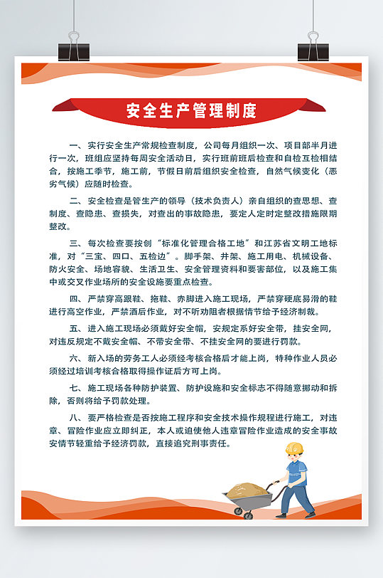 红色简约时尚大气工地文明安全生产制度海报