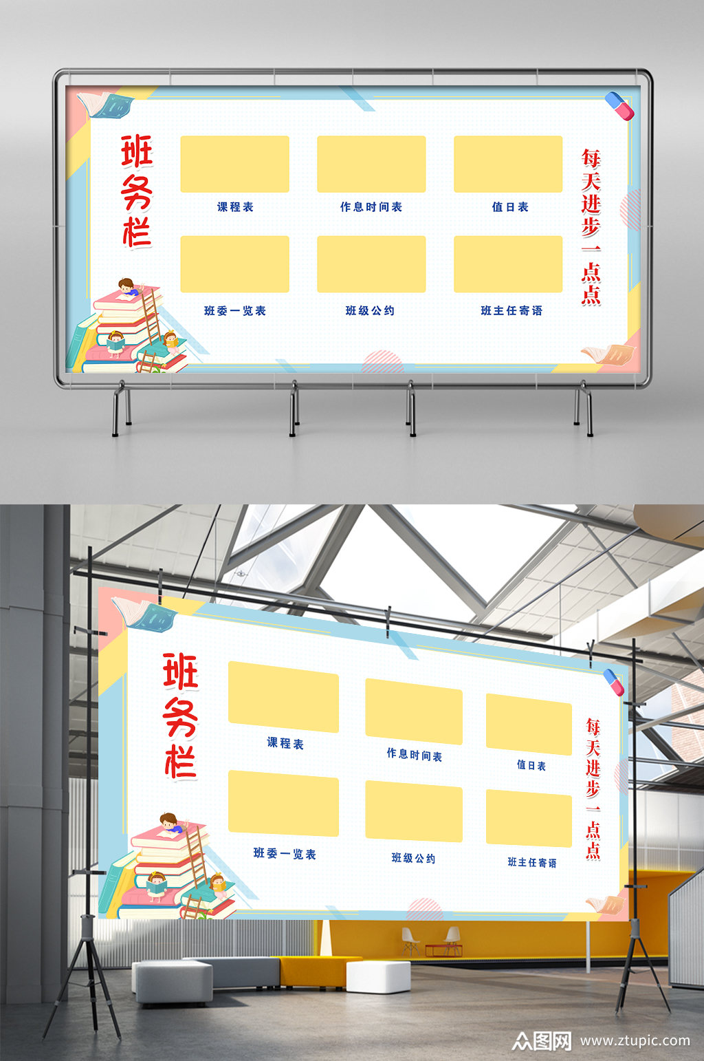 黄色简约时尚大气学校幼儿园班务栏展板素材