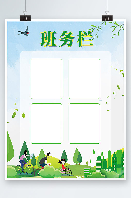 绿色简约时尚大气插画学校幼儿园班务栏海报