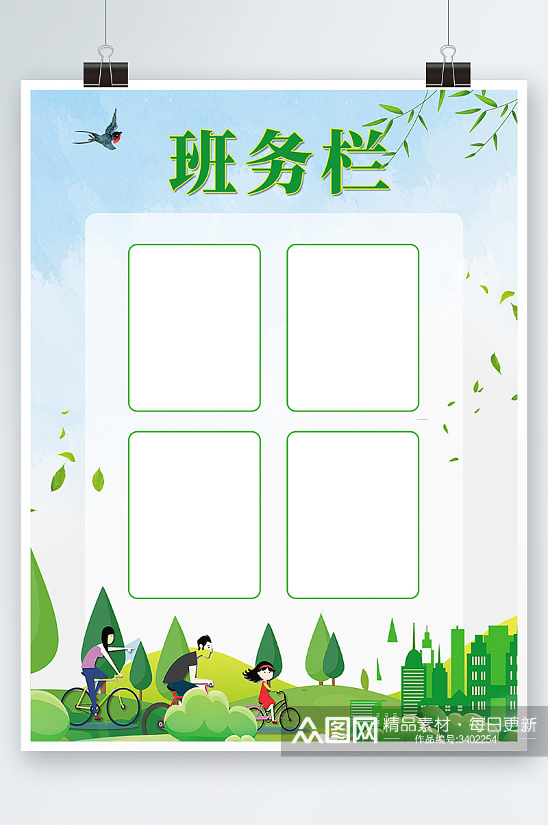 绿色简约时尚大气插画学校幼儿园班务栏海报素材