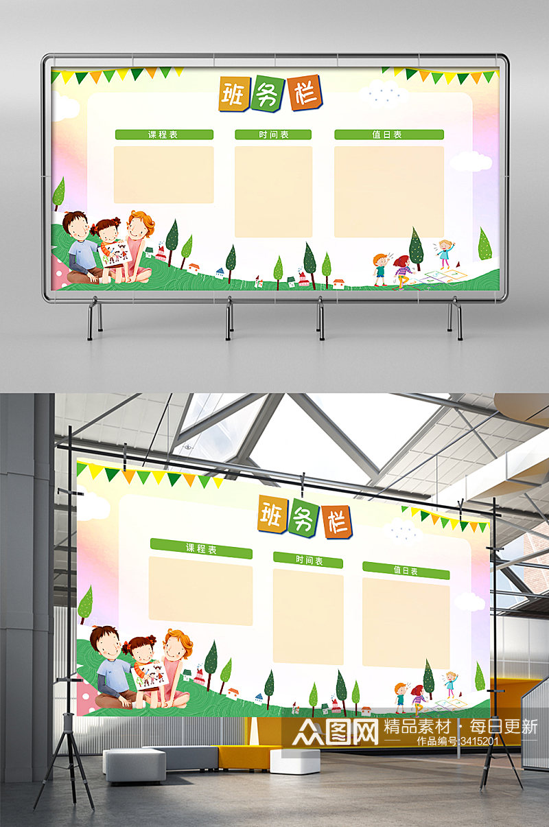 绿色简约时尚大气幼儿园学校班务栏宣传展板素材
