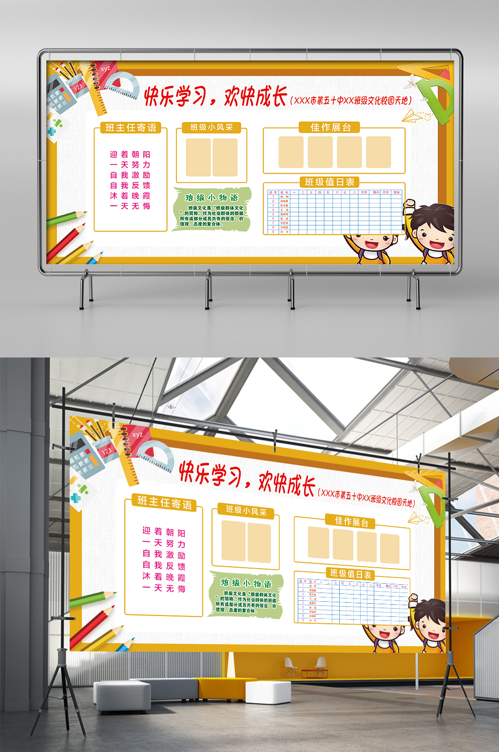 黄色简约时尚插画学校幼儿园班务栏宣传栏素材