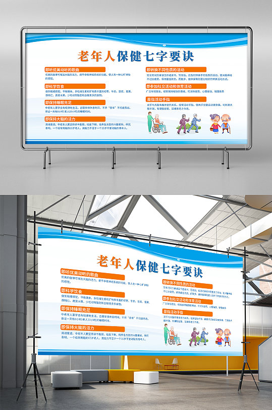 蓝色简约时尚大气老人医疗保险展板