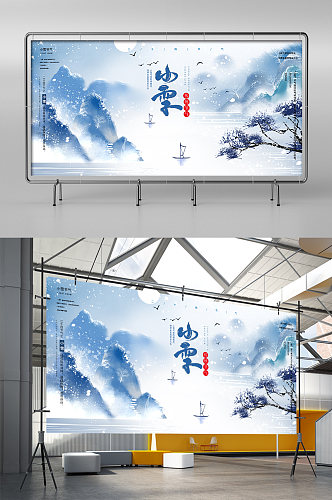 白色简约时尚大气地产小雪节气展板