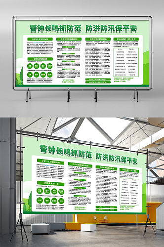 绿色简约时尚大气防洪防汛工程展板