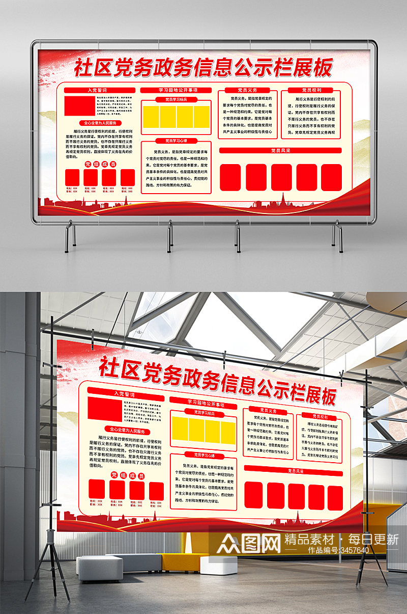 红色简约时尚大气社区信息公开展板素材