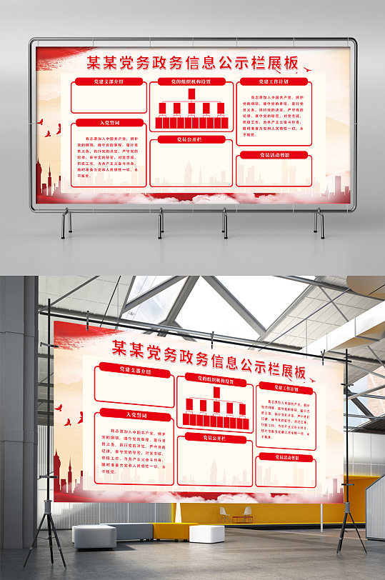 红色简约时尚大气社区信息公开展板