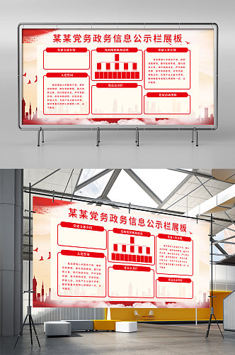 红色简约时尚大气社区信息公开展板