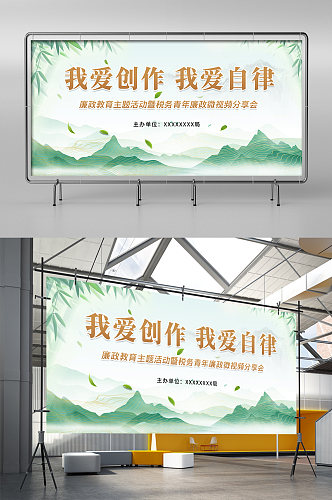 绿色简约时尚中国风分享书法展板