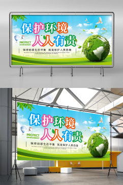 绿色简约时尚小清新世界环境环保展板