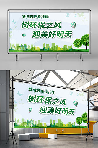 绿色小清新世界环境环保城市剪影展板