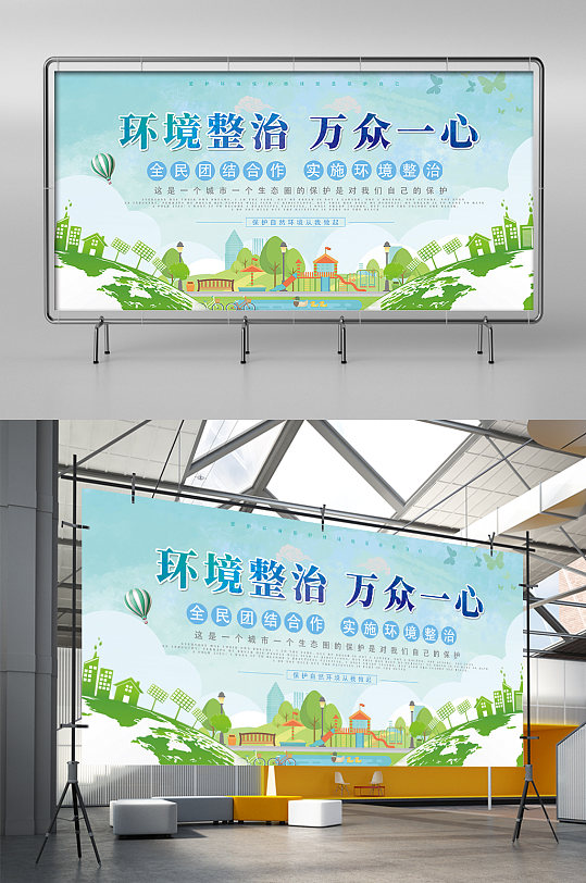 绿色小清新插画世界环境环保城市剪影展板
