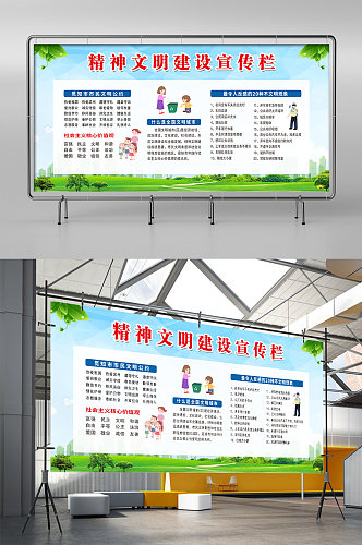 绿色简约时尚大气企业社区精神文明展板