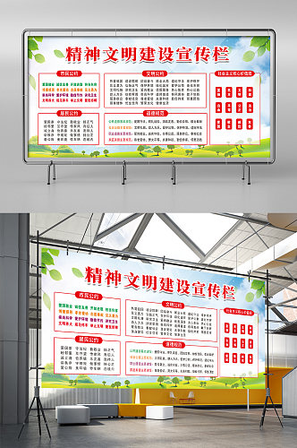 绿色简约时尚大区企业社区文明建设展板