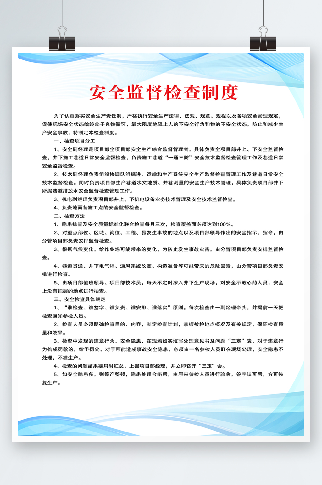 蓝色简约时尚煤矿安全生产知识制度海报素材