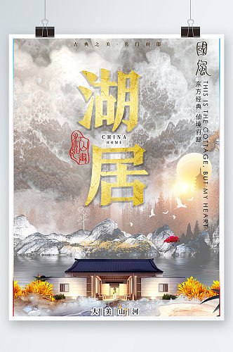 白色中国风中式房地产宣传海报