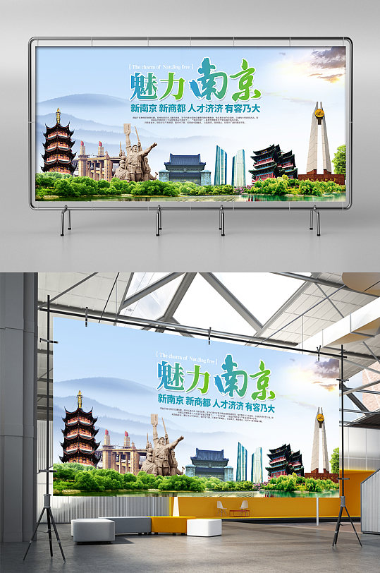 绿色简约时尚大气南京旅游景点宣传展板