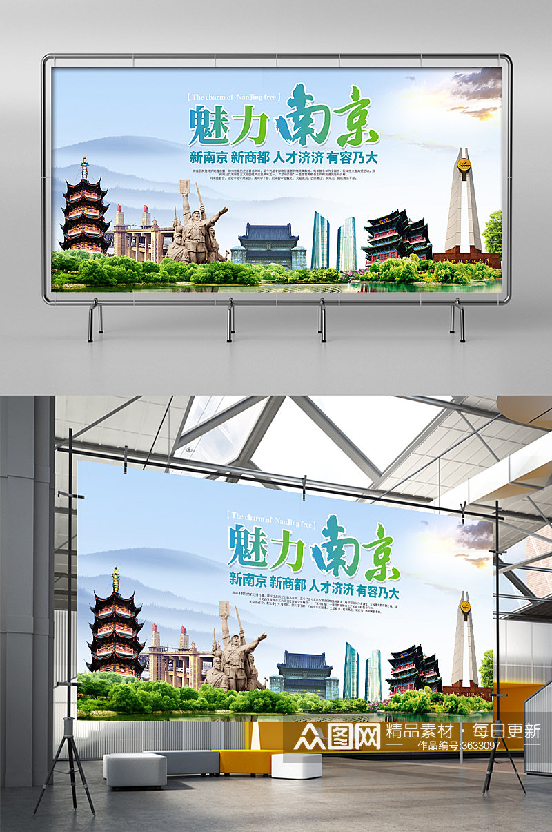 绿色简约时尚大气南京旅游景点宣传展板素材