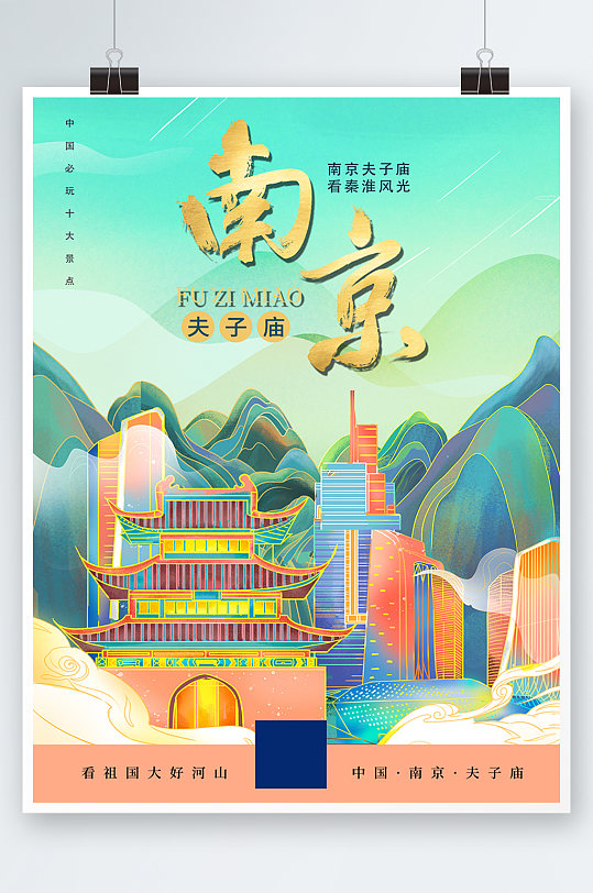 绿色国潮中国风南京旅游美食活动海报