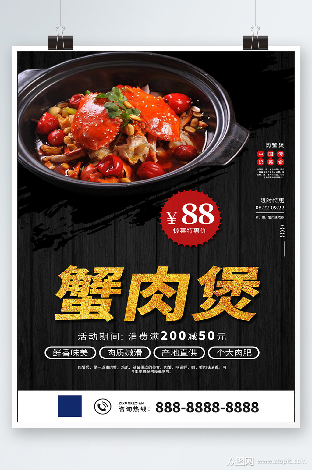 黑金时尚高端蟹肉煲美食菜单海报素材