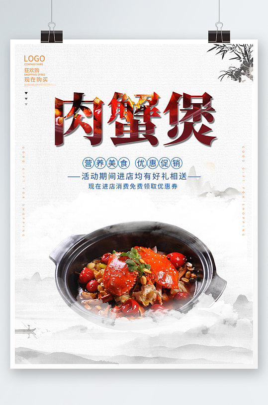 白色中式高端蟹肉煲美食菜单海报