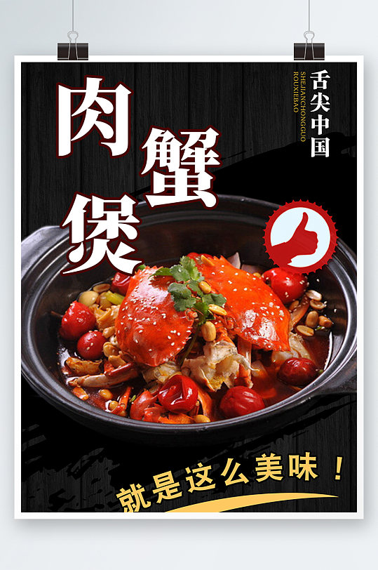 黑金时尚高端蟹肉煲美食菜单海报