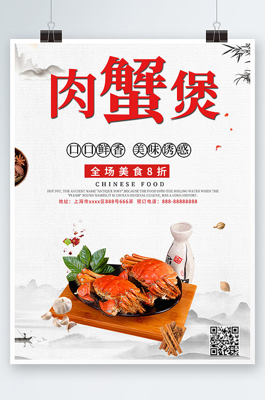 白色中式高端蟹肉煲美食菜单海报