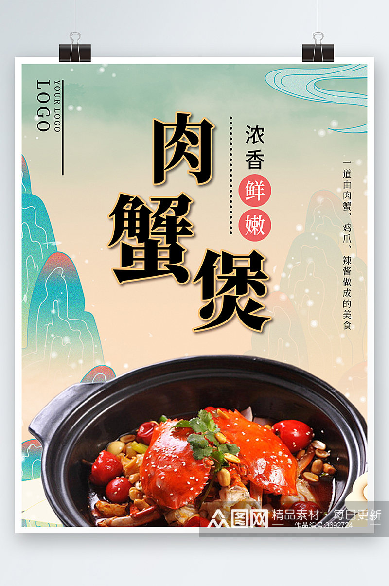 绿色国潮中式高端蟹肉煲美食菜单海报素材