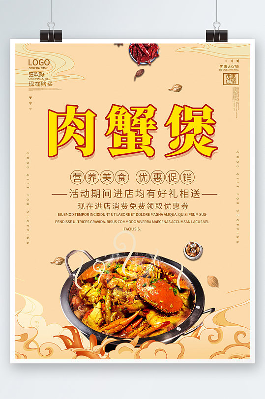 黄色国潮中国风肉蟹煲美食海报