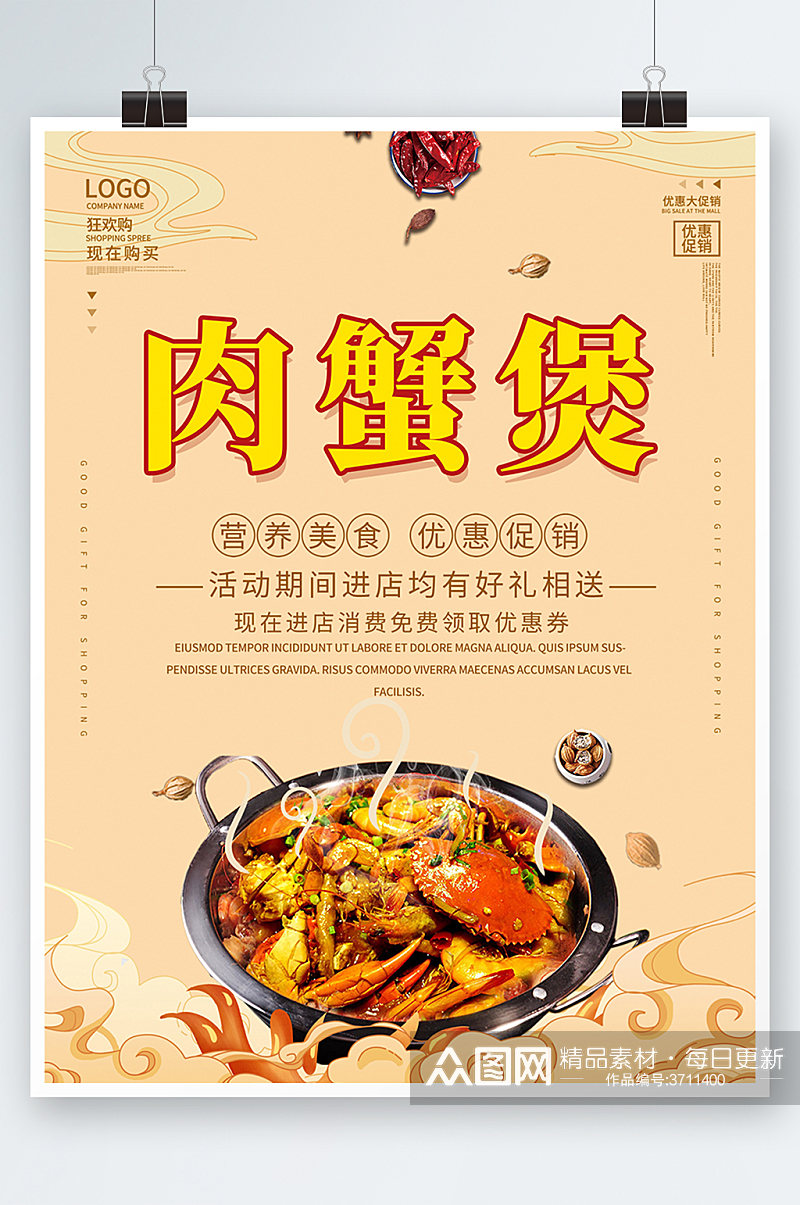 黄色国潮中国风肉蟹煲美食海报素材