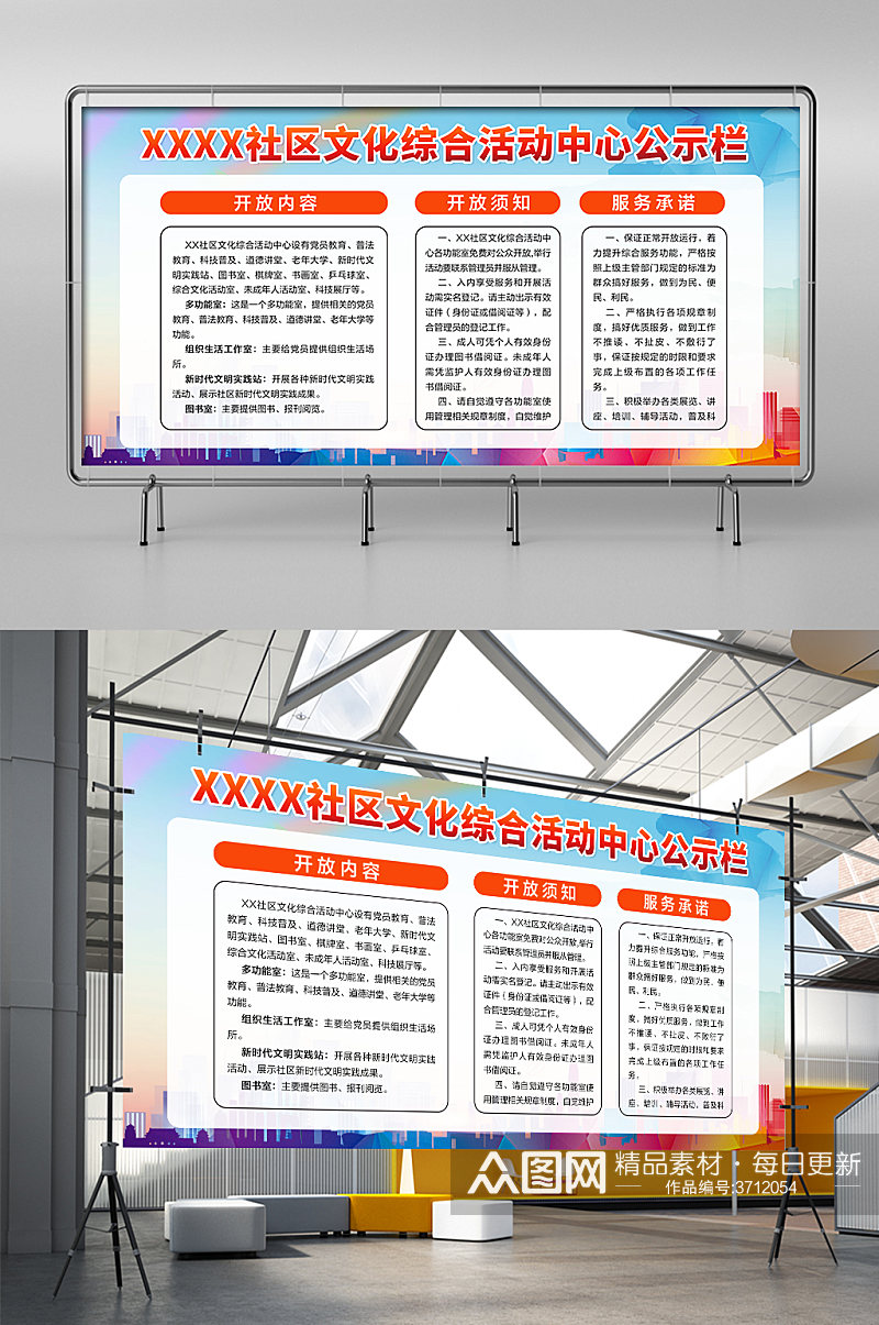 绿色简约时尚大气社区文化活动卫生公示栏素材