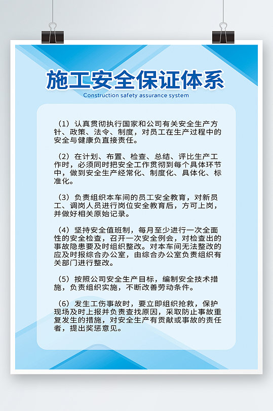 蓝色简约几何企业施工安全车间制度海报