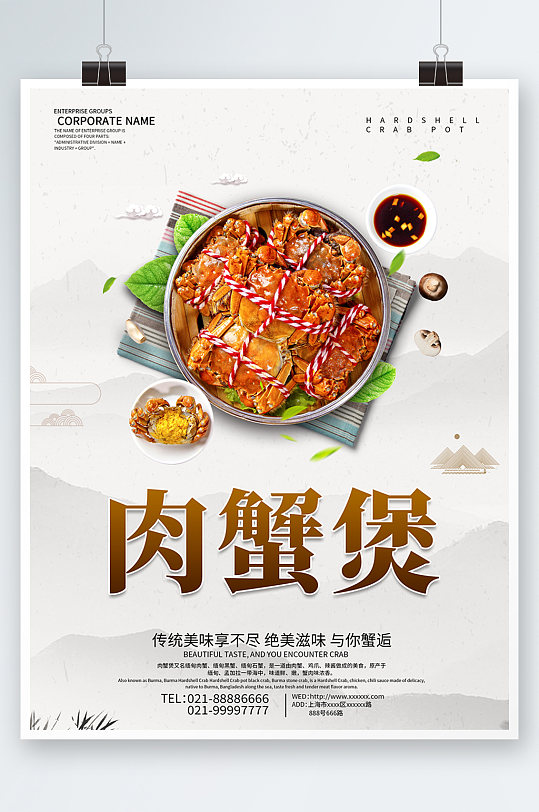 白色中式高端蟹肉煲美食菜单海报
