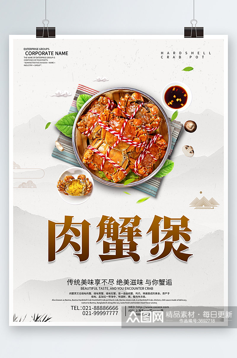 白色中式高端蟹肉煲美食菜单海报素材