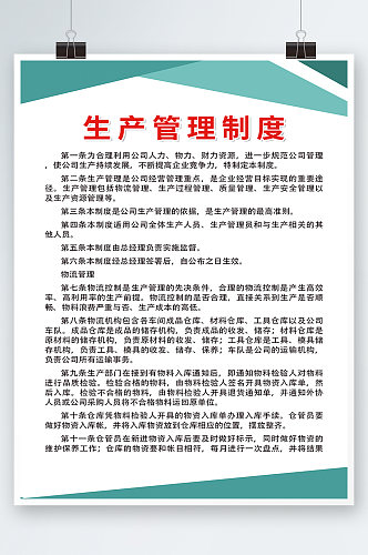 绿色简约时尚几何企业生产制度海报