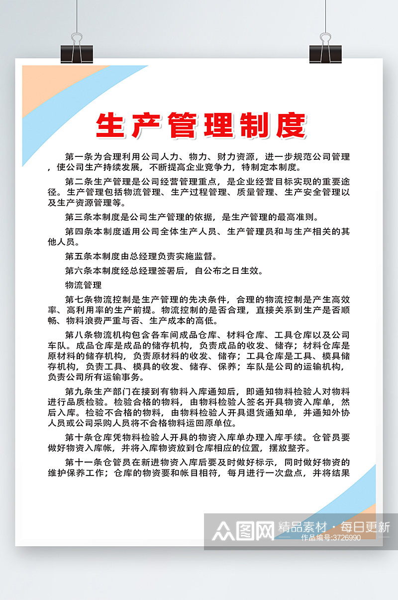 蓝色简约时尚几何企业生产制度海报素材