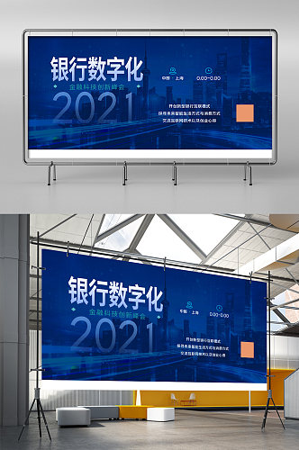 蓝色时尚科技数字化互联网展板